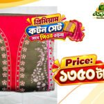 প্রিমিয়াম কটন সেট (সাথে পিওর ওড়না) H003