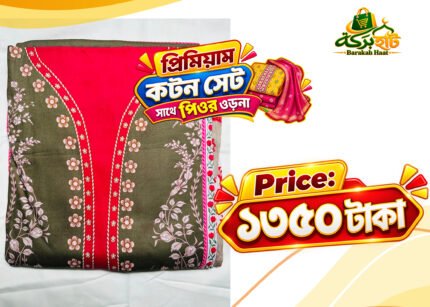 প্রিমিয়াম কটন সেট (সাথে পিওর ওড়না) H003